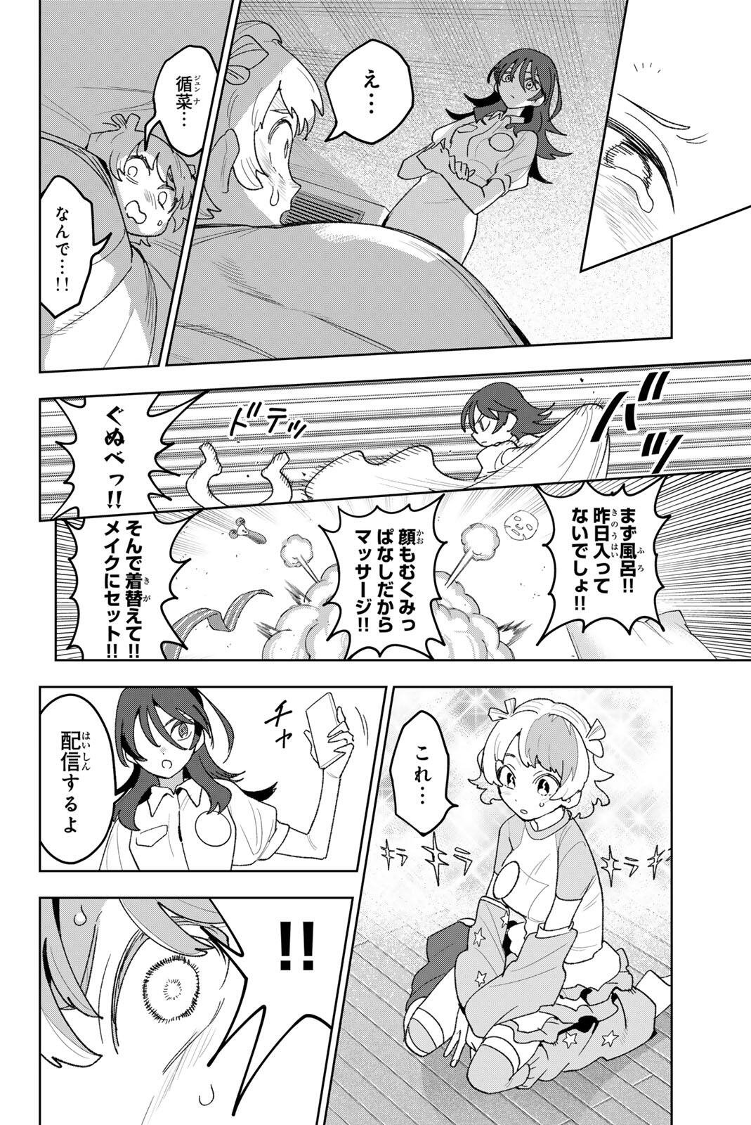 Idolatry (OOTAKA Shin) Chapter 33 12ページ