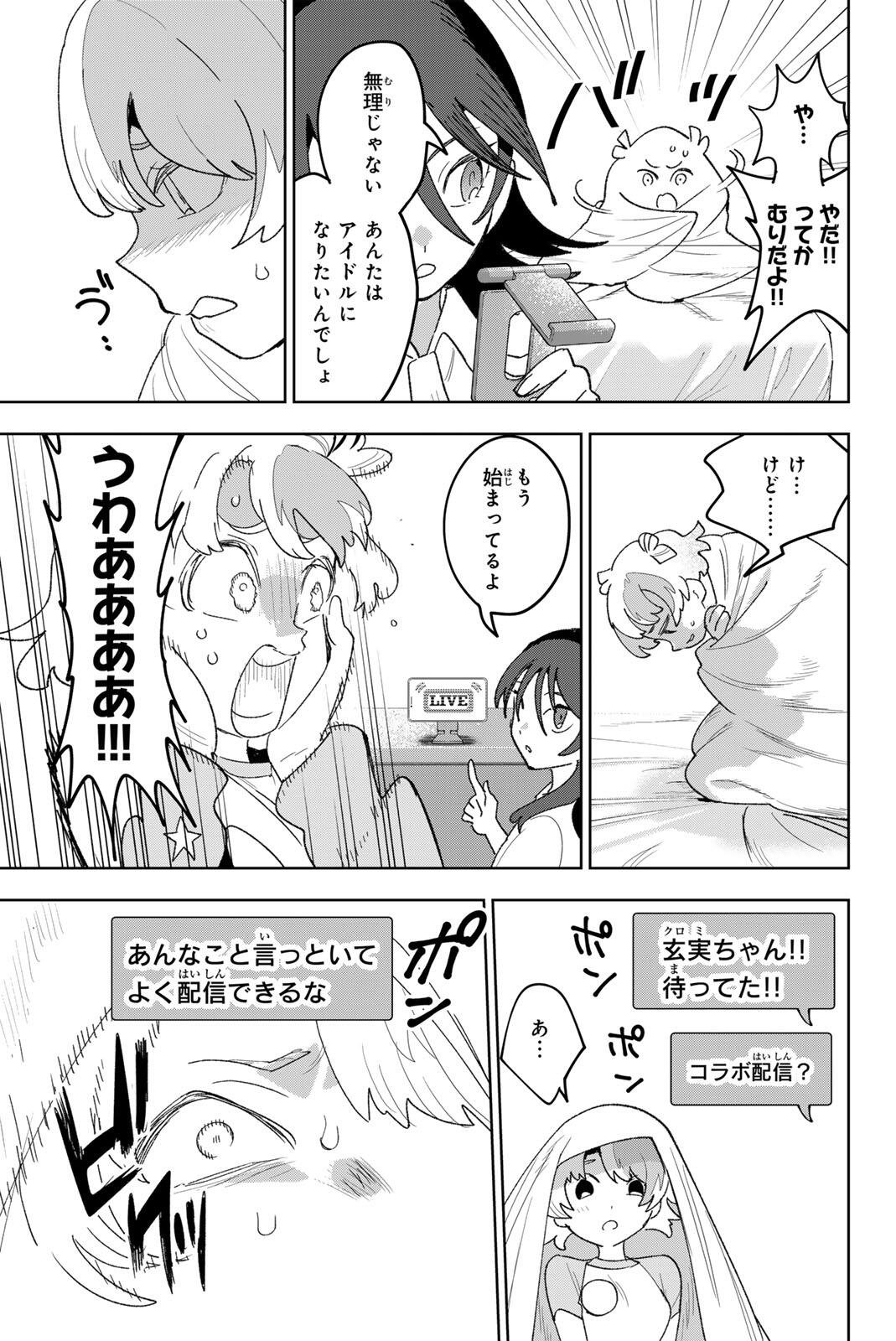 Idolatry (OOTAKA Shin) Chapter 33 13ページ