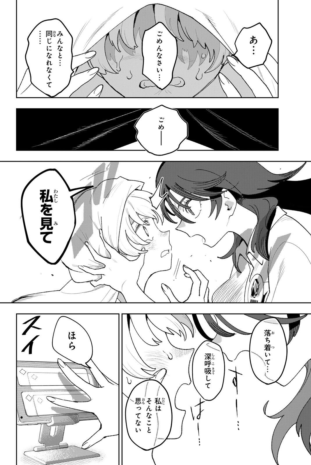 Idolatry (OOTAKA Shin) Chapter 33 14ページ