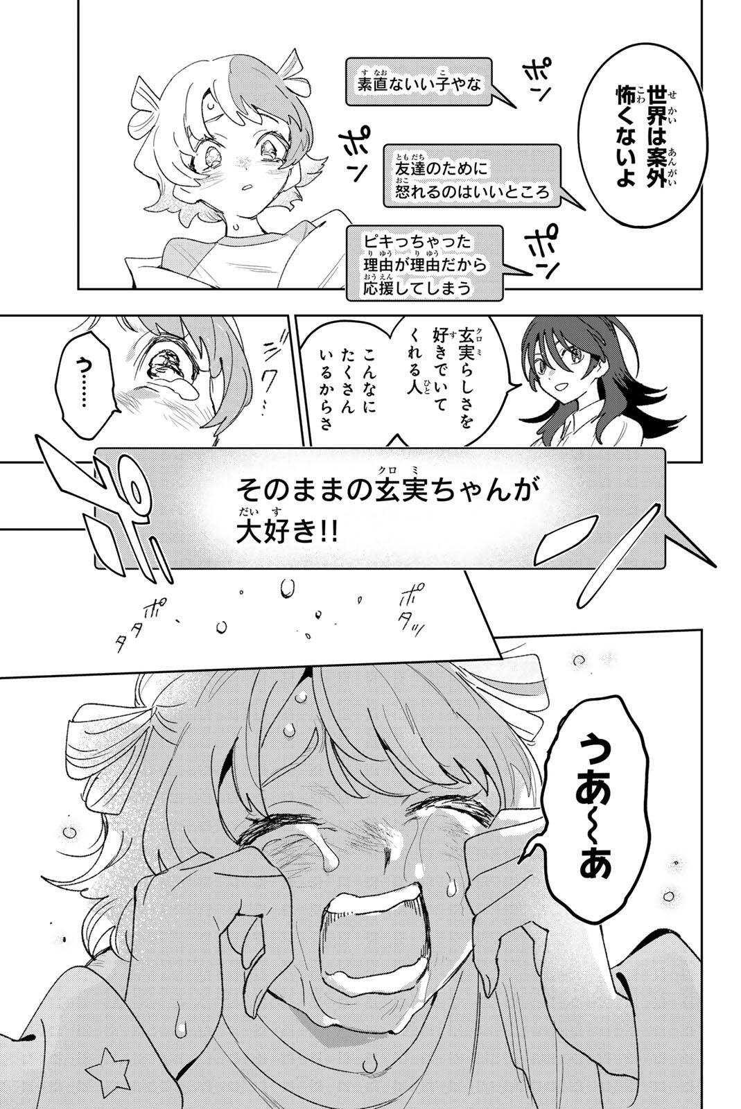 Idolatry (OOTAKA Shin) Chapter 33 15ページ