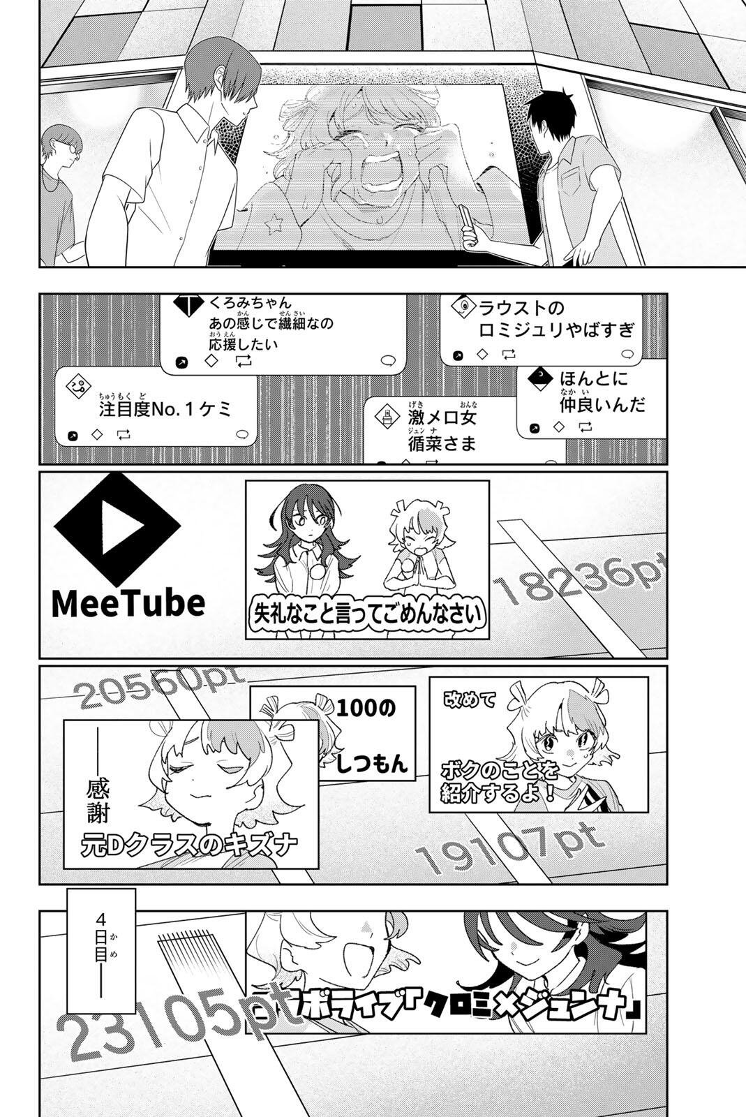 Idolatry (OOTAKA Shin) Chapter 33 16ページ