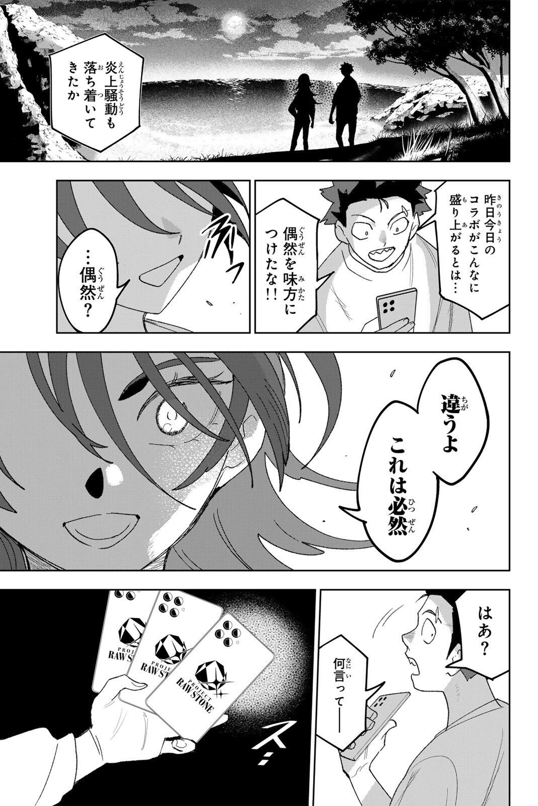 Idolatry (OOTAKA Shin) Chapter 33 17ページ