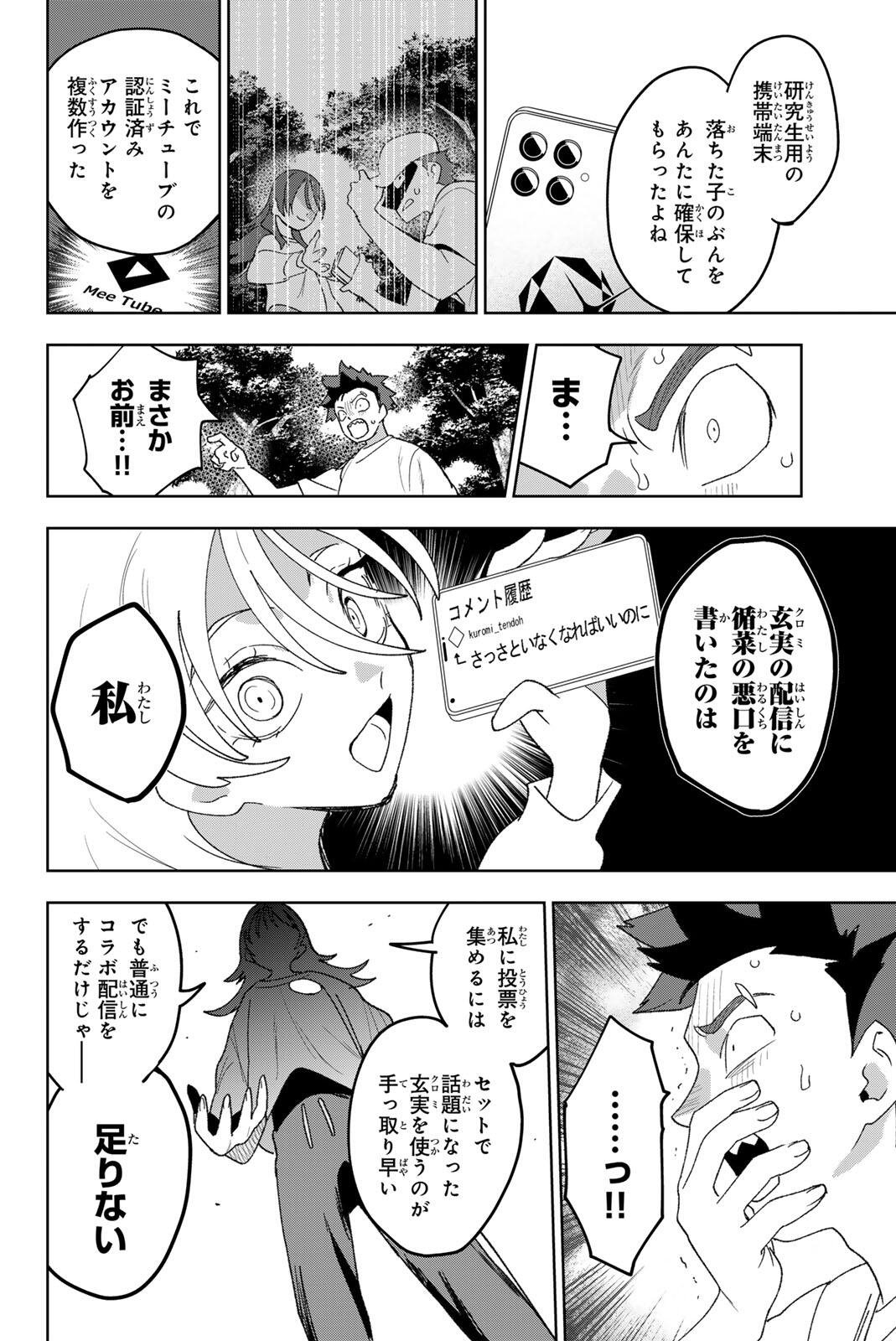Idolatry (OOTAKA Shin) Chapter 33 18ページ