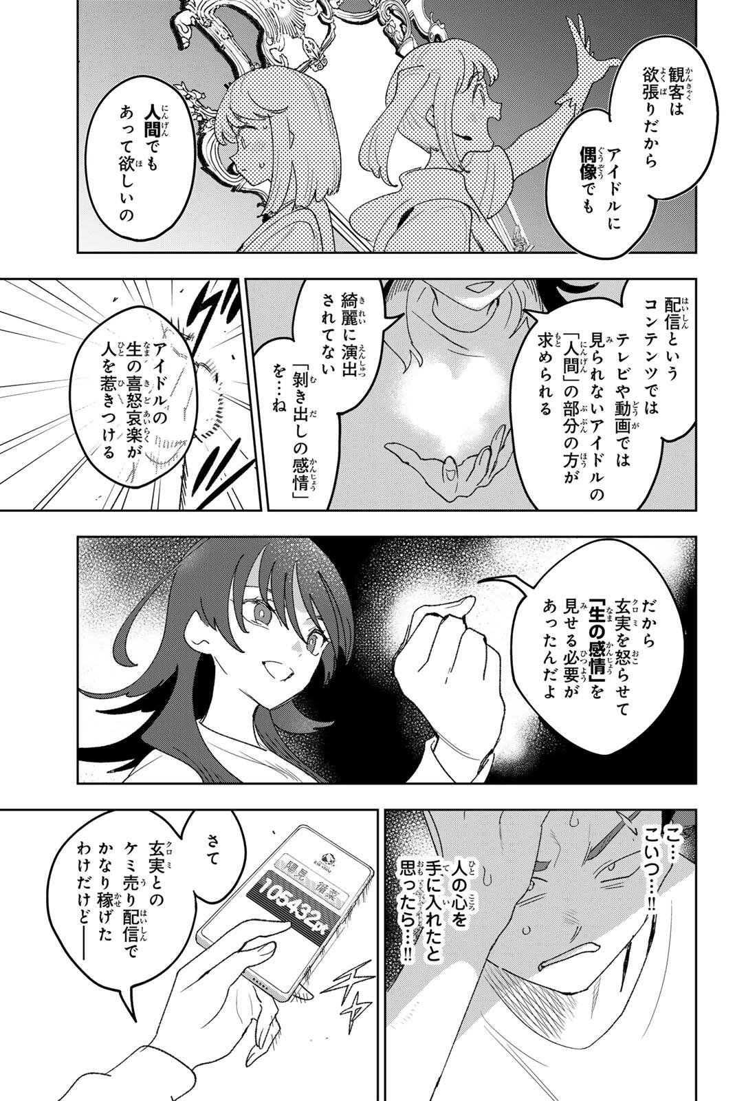 Idolatry (OOTAKA Shin) Chapter 33 19ページ