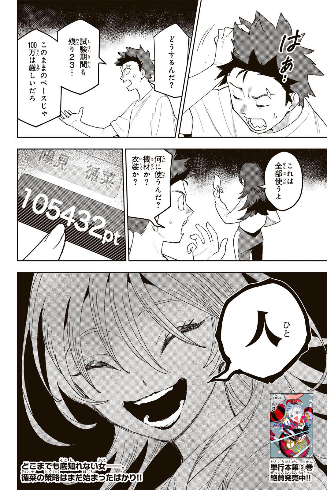 Idolatry (OOTAKA Shin) Chapter 33 20ページ