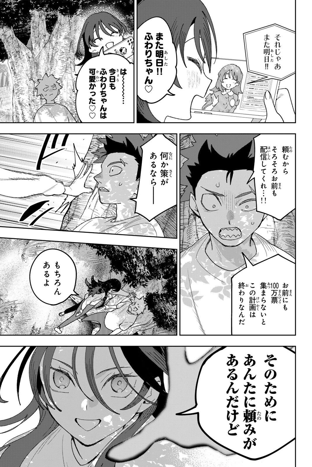 Idolatry (OOTAKA Shin) Chapter 33 3ページ