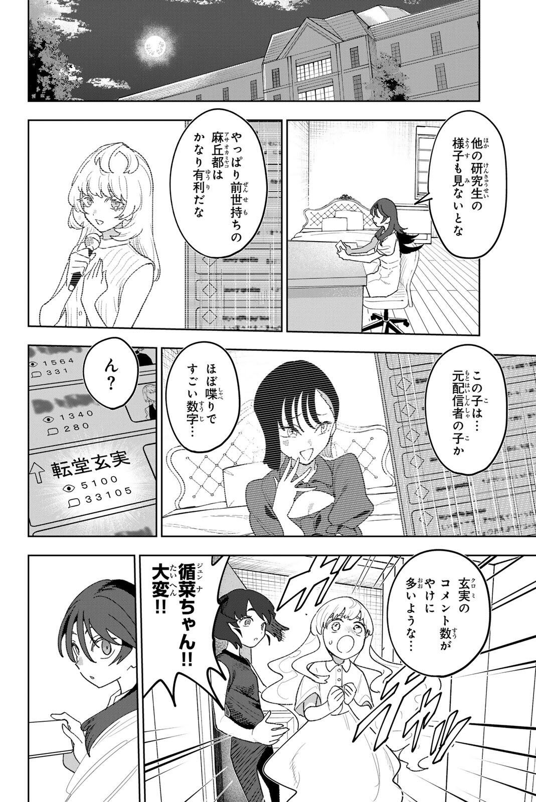 Idolatry (OOTAKA Shin) Chapter 33 4ページ