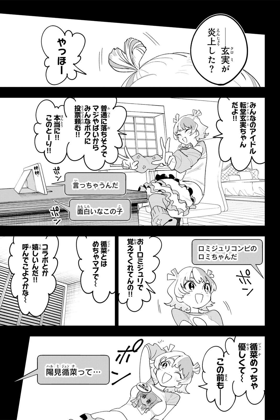 Idolatry (OOTAKA Shin) Chapter 33 5ページ
