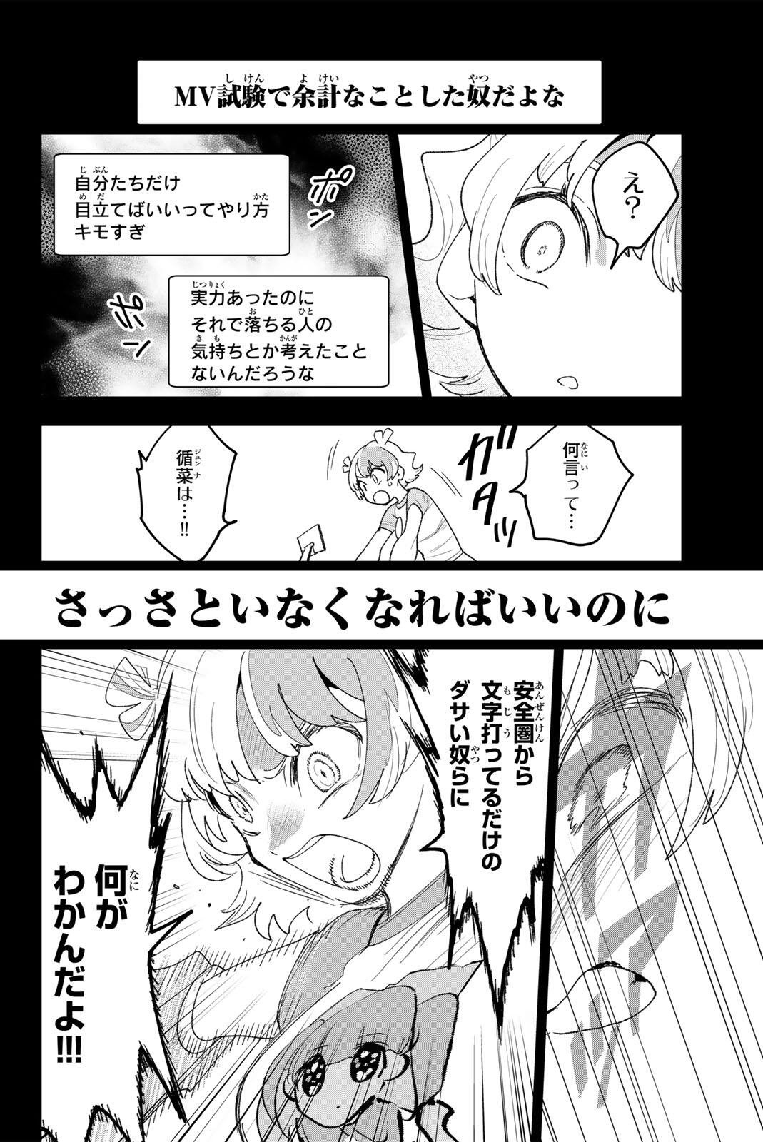 Idolatry (OOTAKA Shin) Chapter 33 6ページ