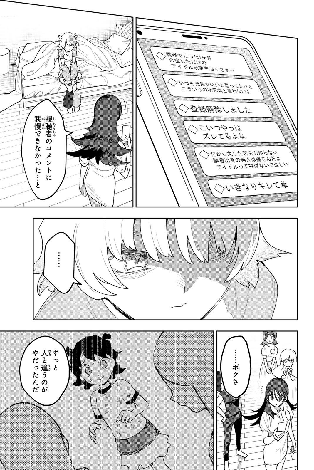 Idolatry (OOTAKA Shin) Chapter 33 7ページ