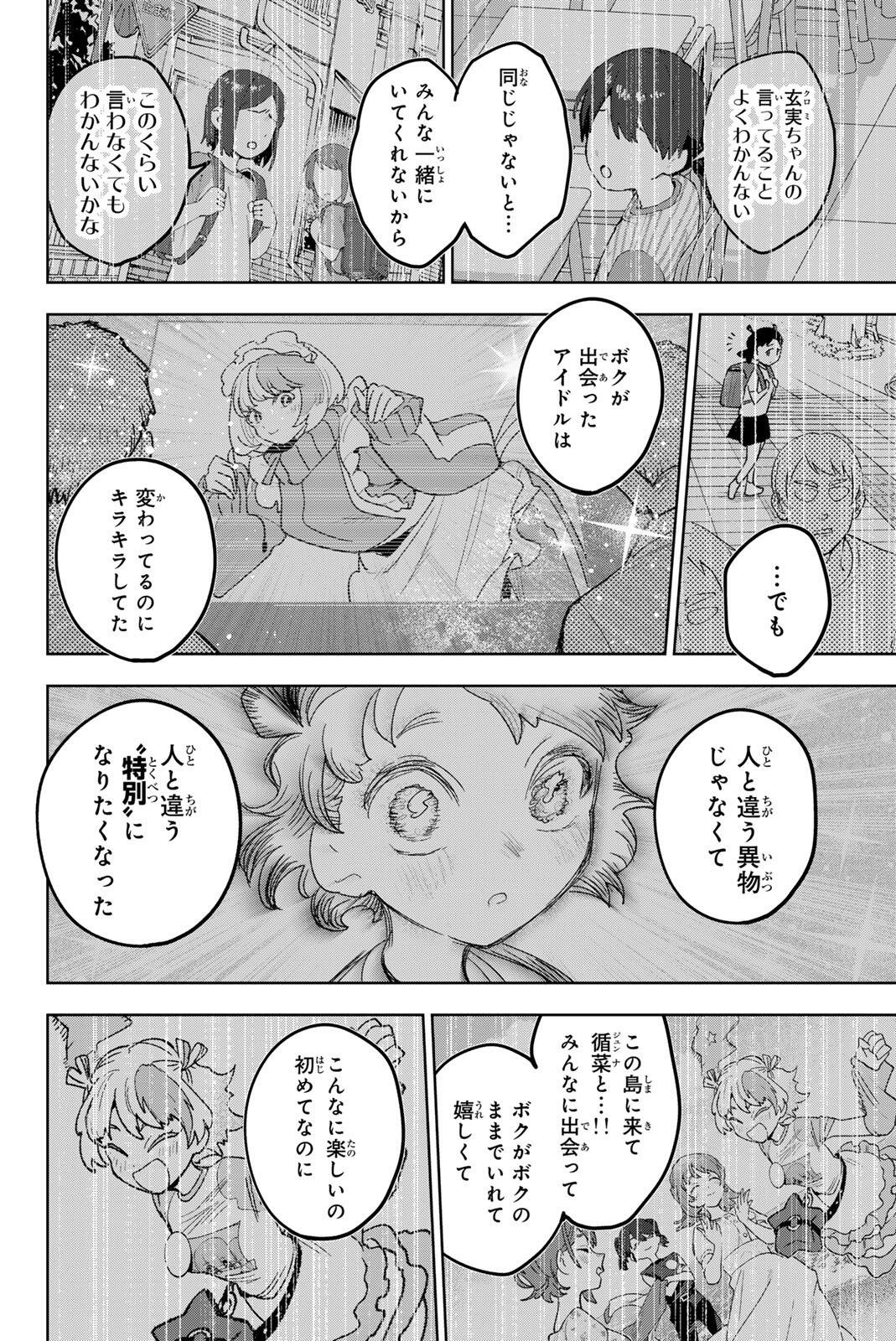 Idolatry (OOTAKA Shin) Chapter 33 8ページ