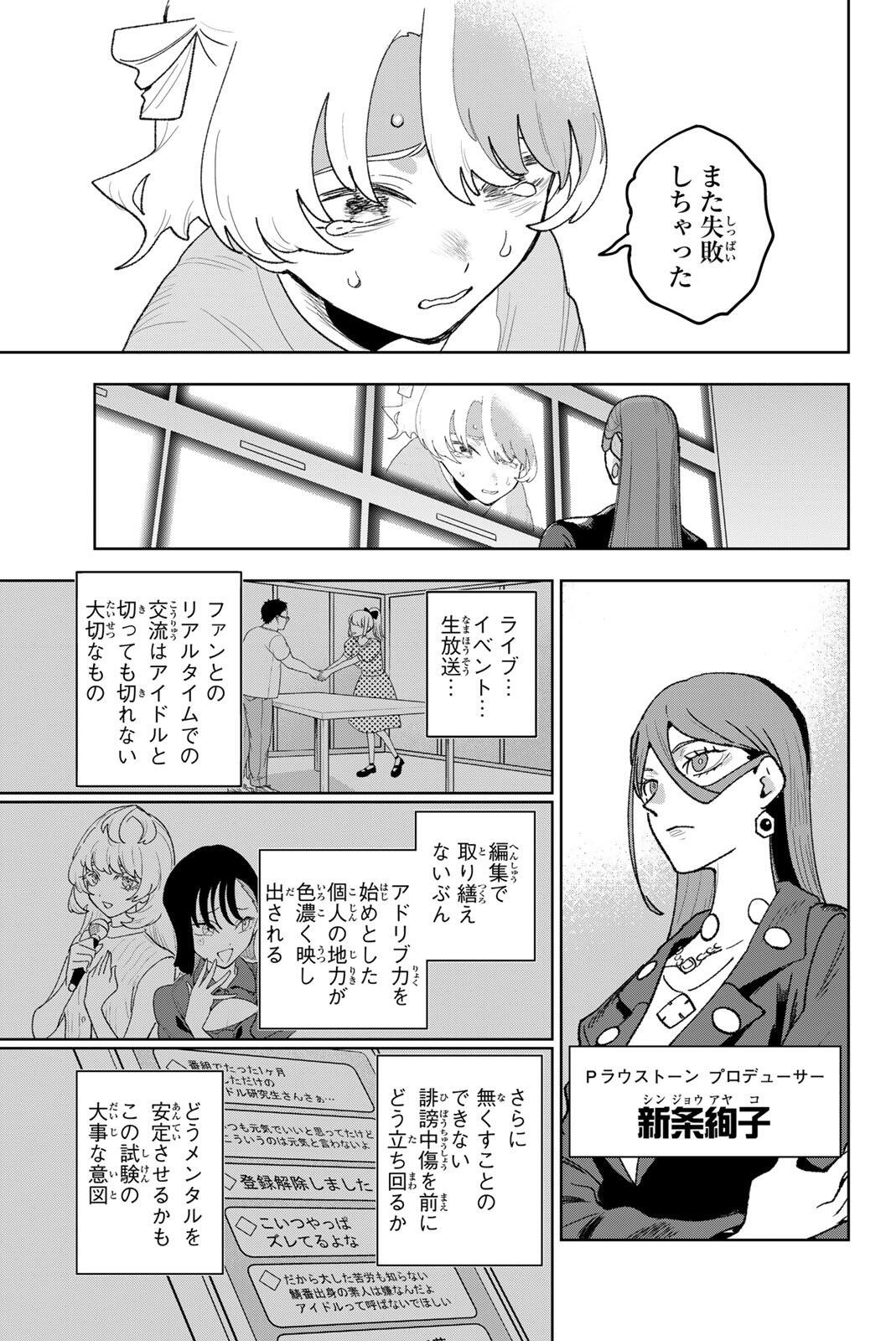 Idolatry (OOTAKA Shin) Chapter 33 9ページ