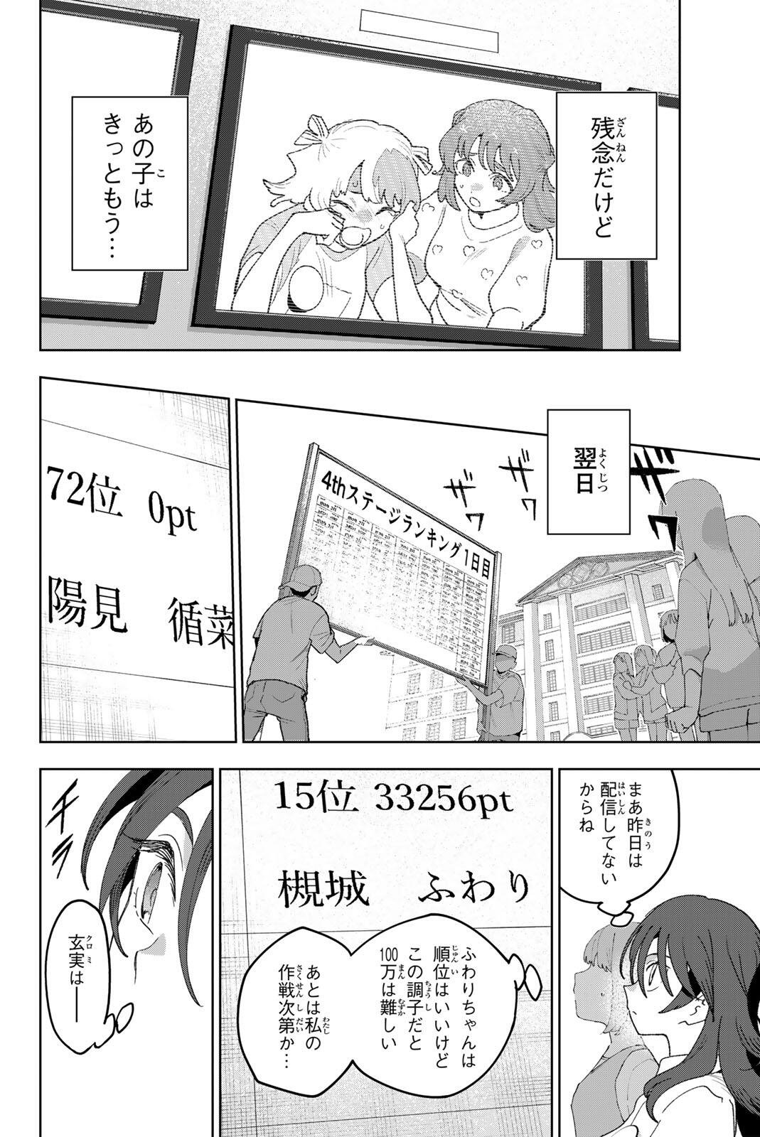 Idolatry (OOTAKA Shin) Chapter 33 10ページ