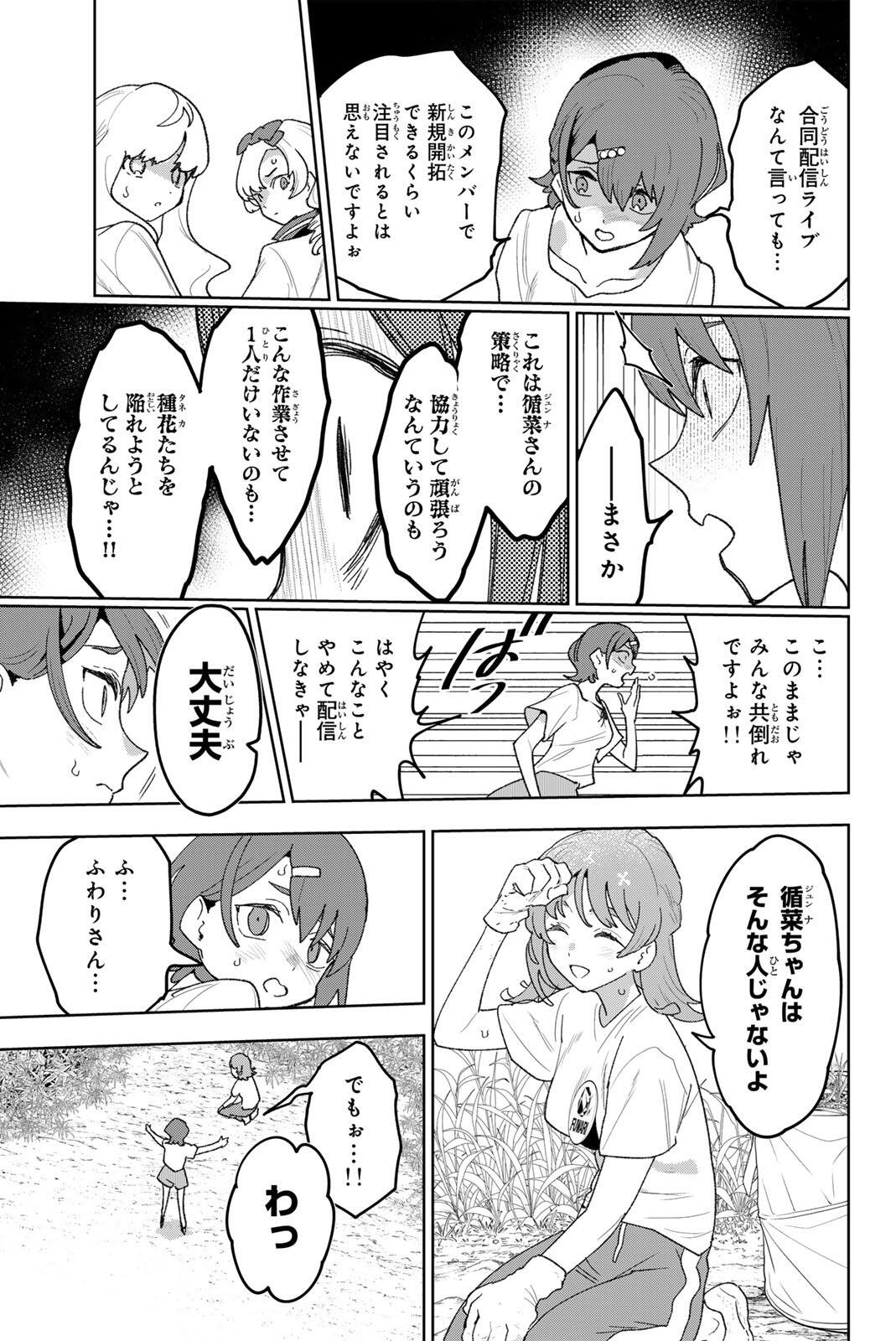 Idolatry (OOTAKA Shin) Chapter 34.1 11ページ