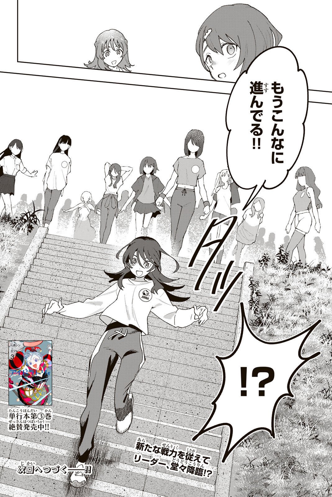 Idolatry (OOTAKA Shin) Chapter 34.1 12ページ