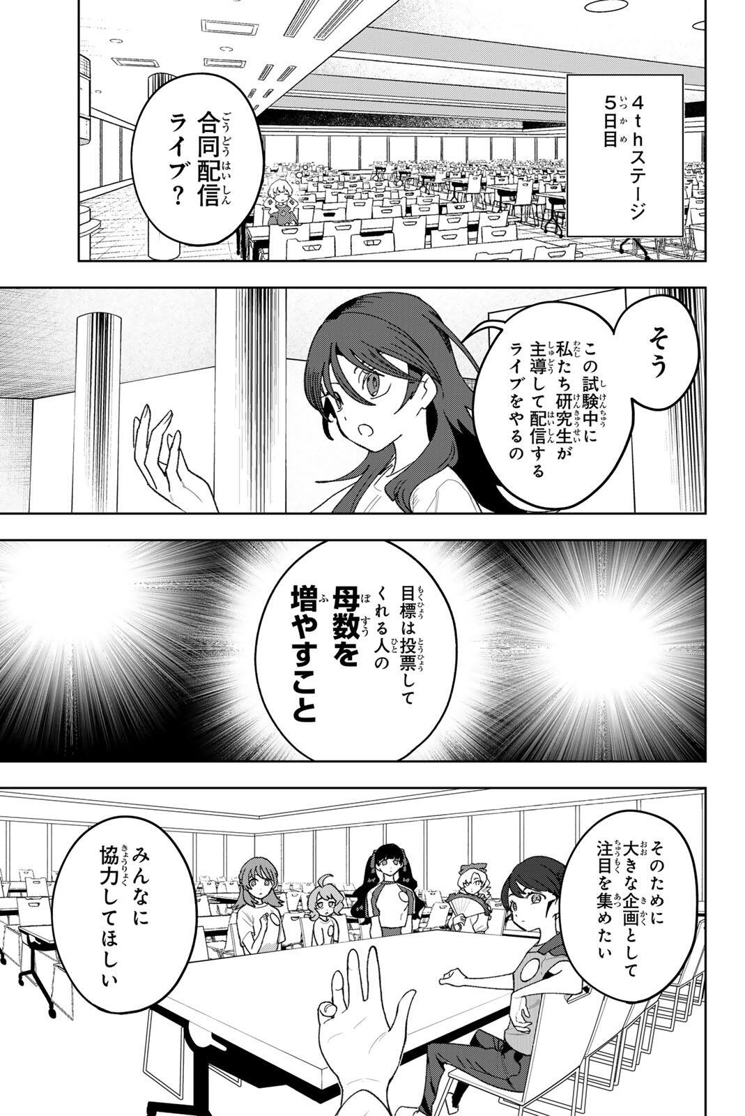 Idolatry (OOTAKA Shin) Chapter 34.1 3ページ