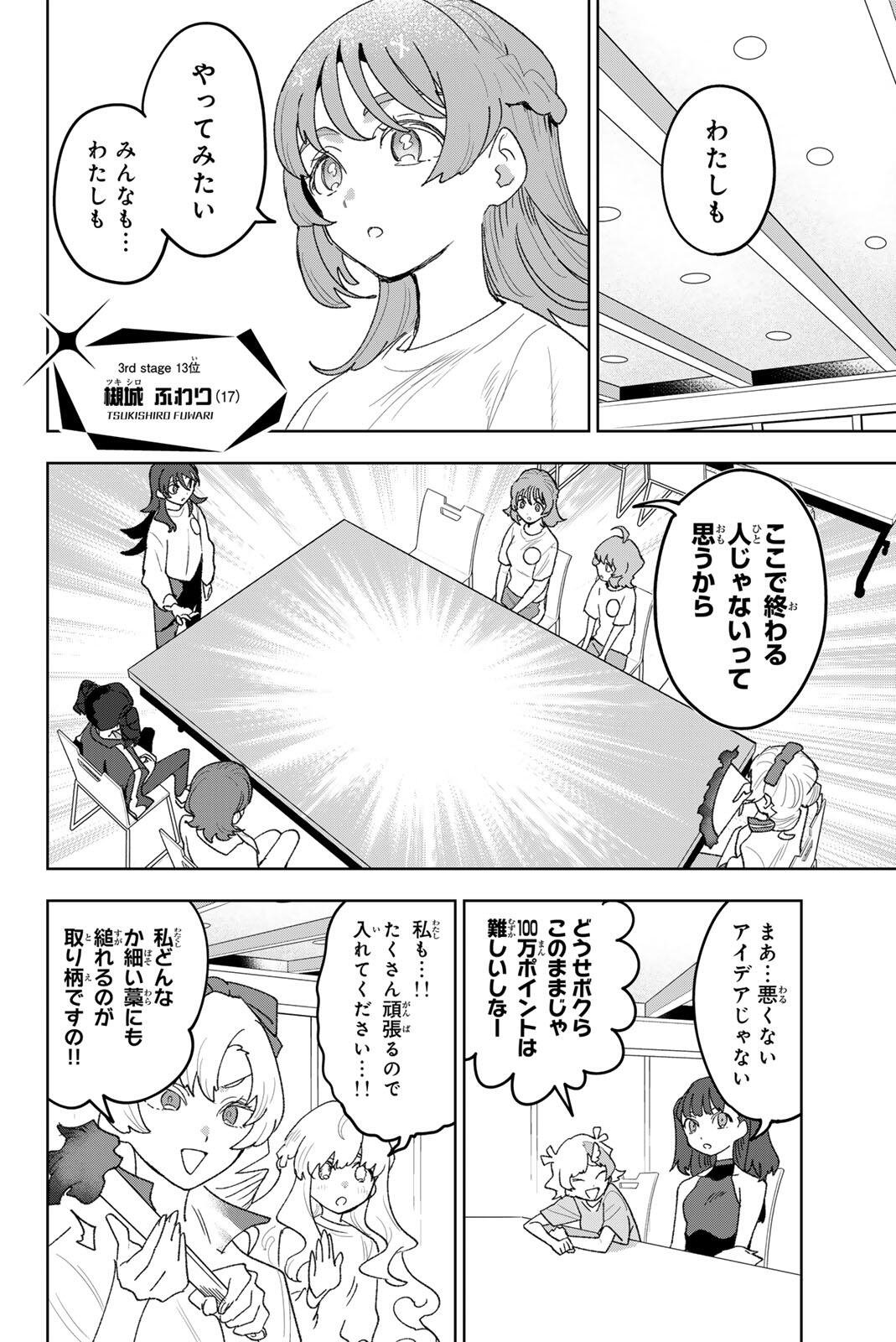 Idolatry (OOTAKA Shin) Chapter 34.1 6ページ