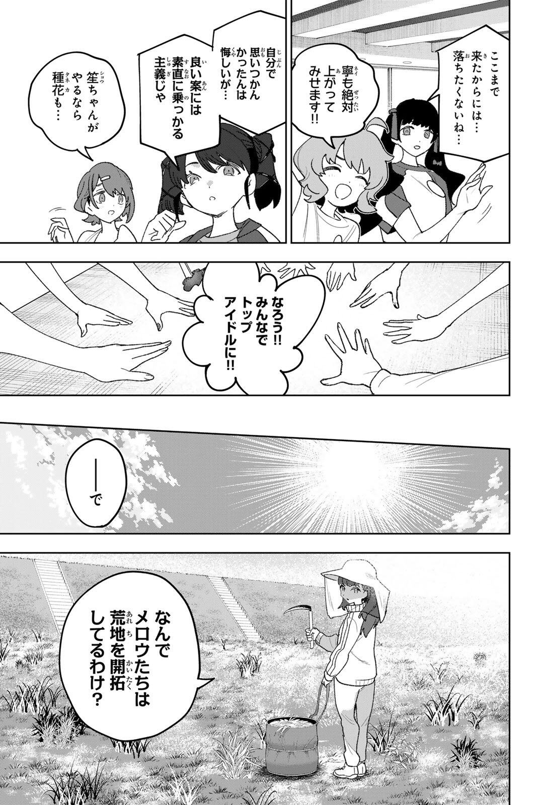 Idolatry (OOTAKA Shin) Chapter 34.1 7ページ