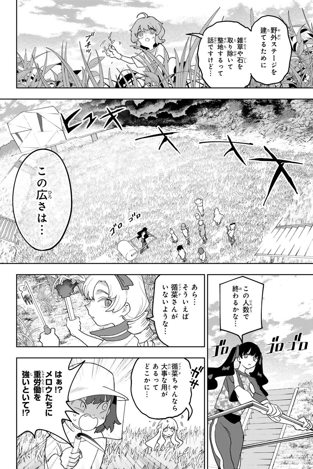Idolatry (OOTAKA Shin) Chapter 34.1 8ページ