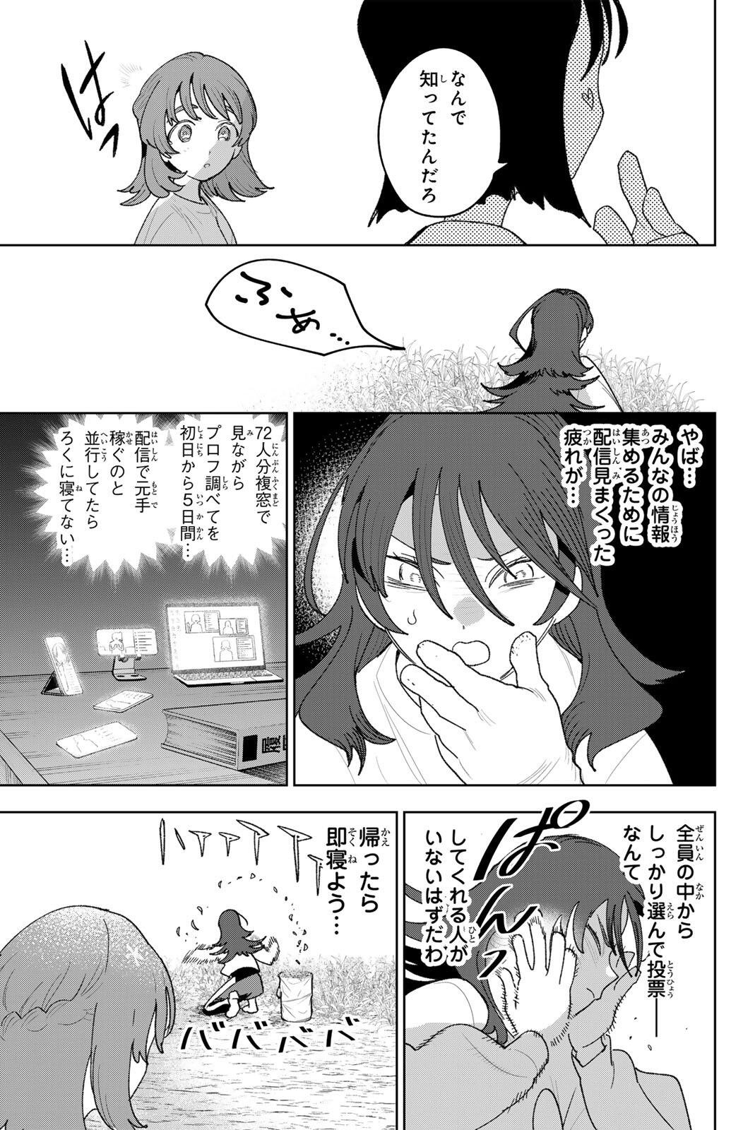 Idolatry (OOTAKA Shin) Chapter 34.2 11ページ