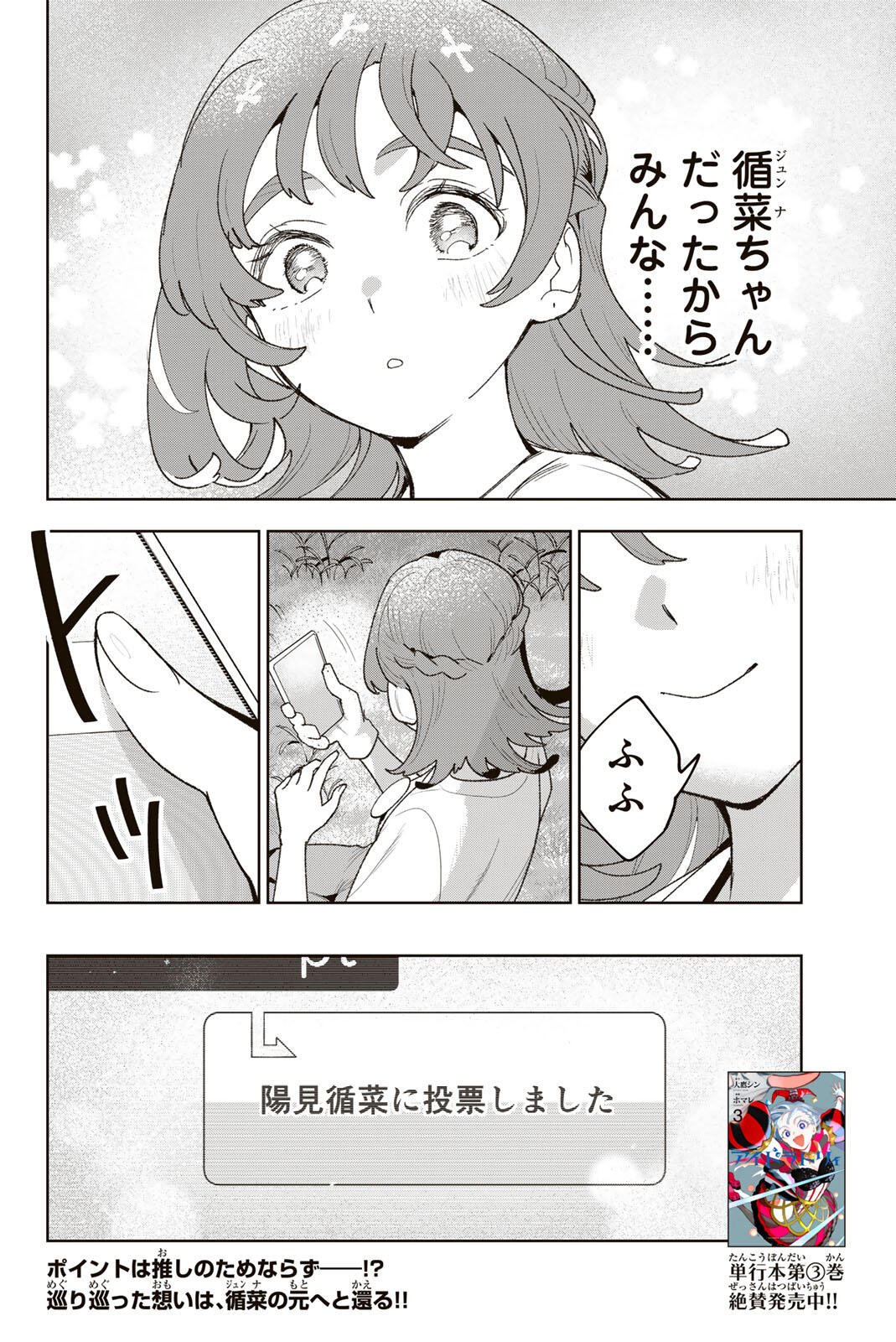 Idolatry (OOTAKA Shin) Chapter 34.2 12ページ