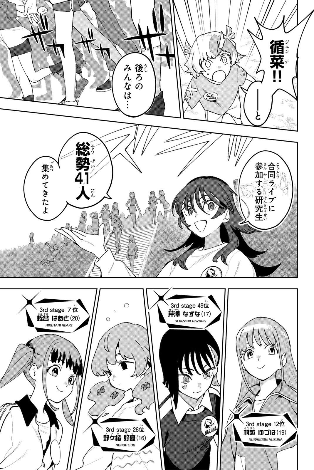 Idolatry (OOTAKA Shin) Chapter 34.2 3ページ
