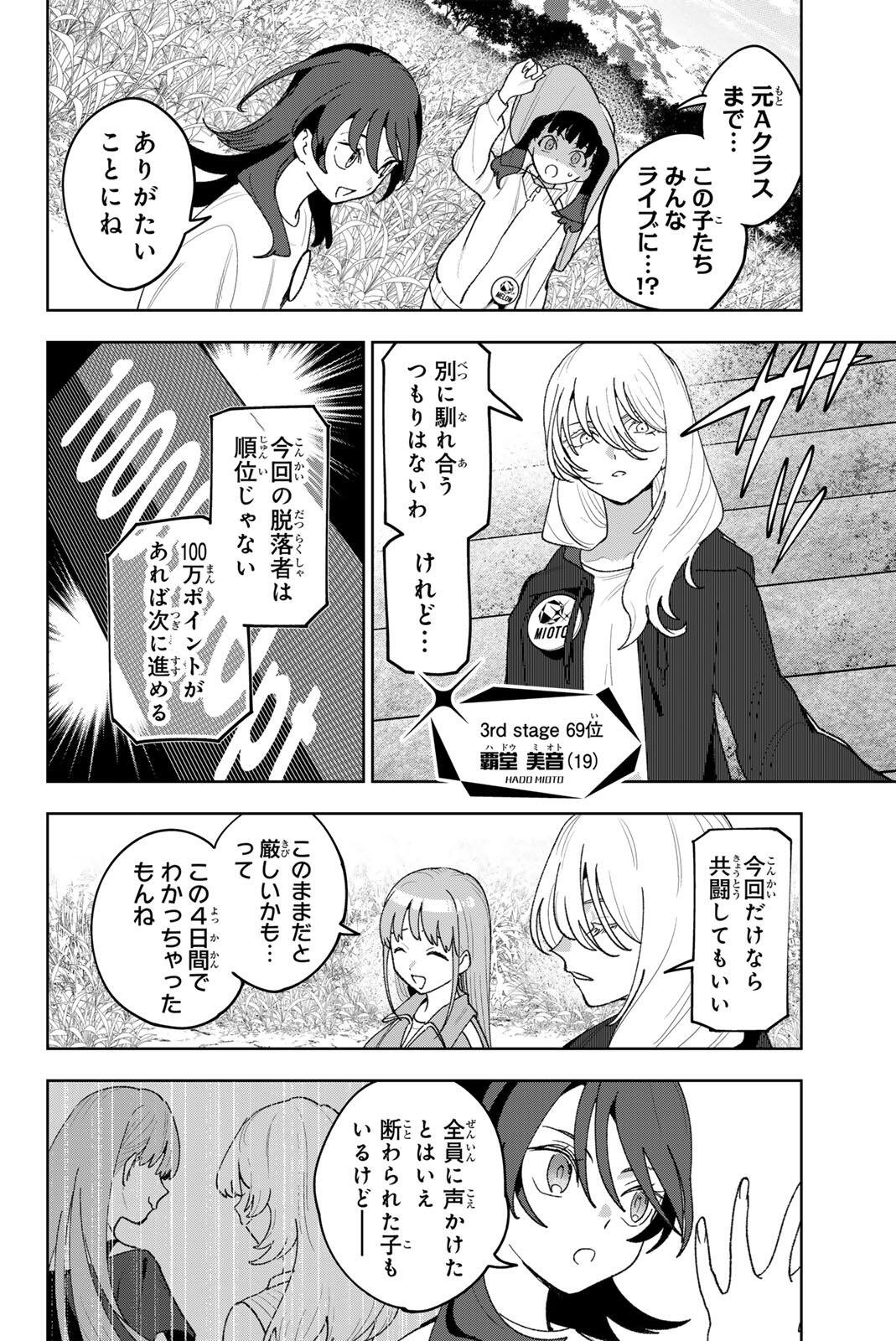 Idolatry (OOTAKA Shin) Chapter 34.2 4ページ