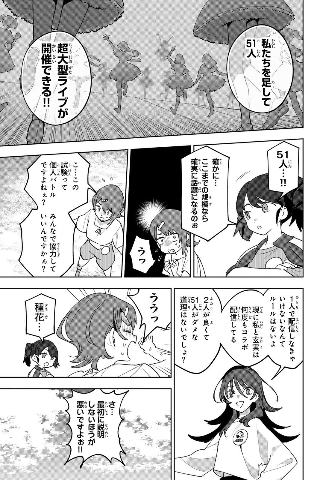 Idolatry (OOTAKA Shin) Chapter 34.2 5ページ