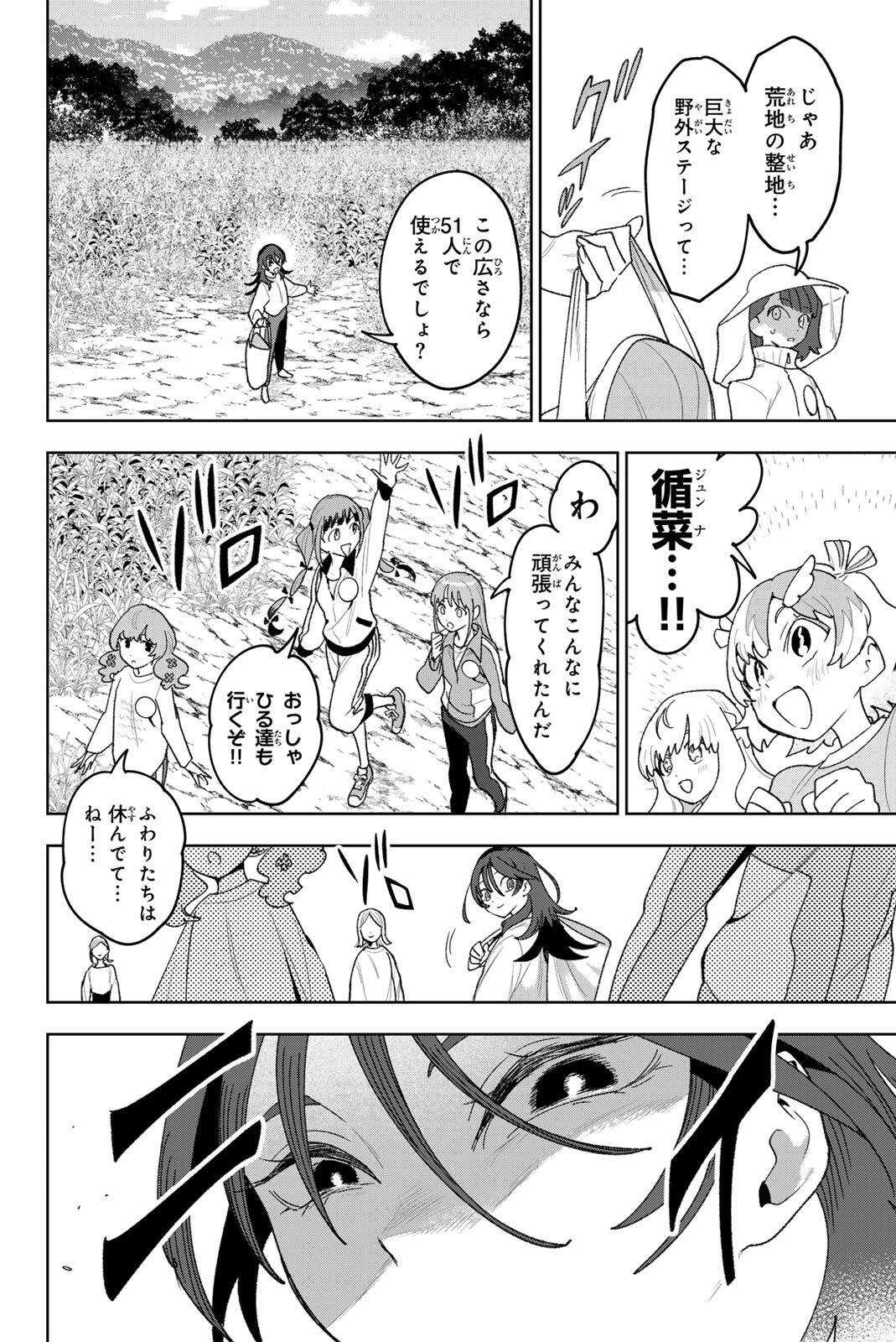 Idolatry (OOTAKA Shin) Chapter 34.2 6ページ