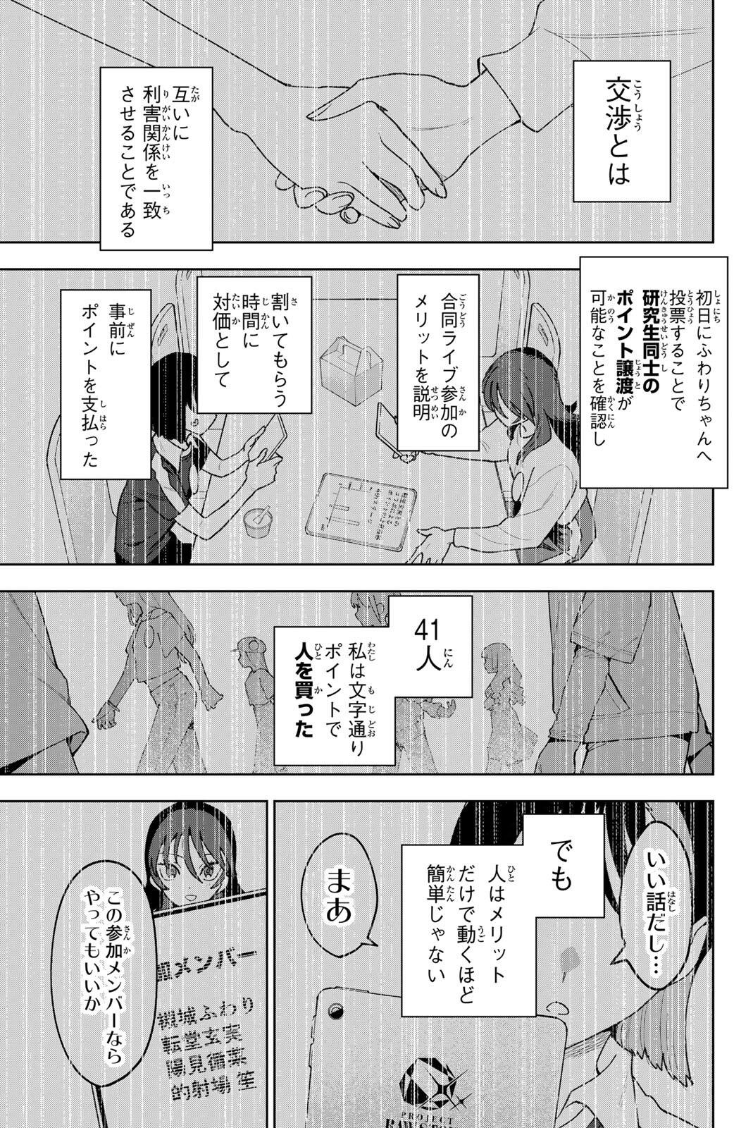 Idolatry (OOTAKA Shin) Chapter 34.2 7ページ