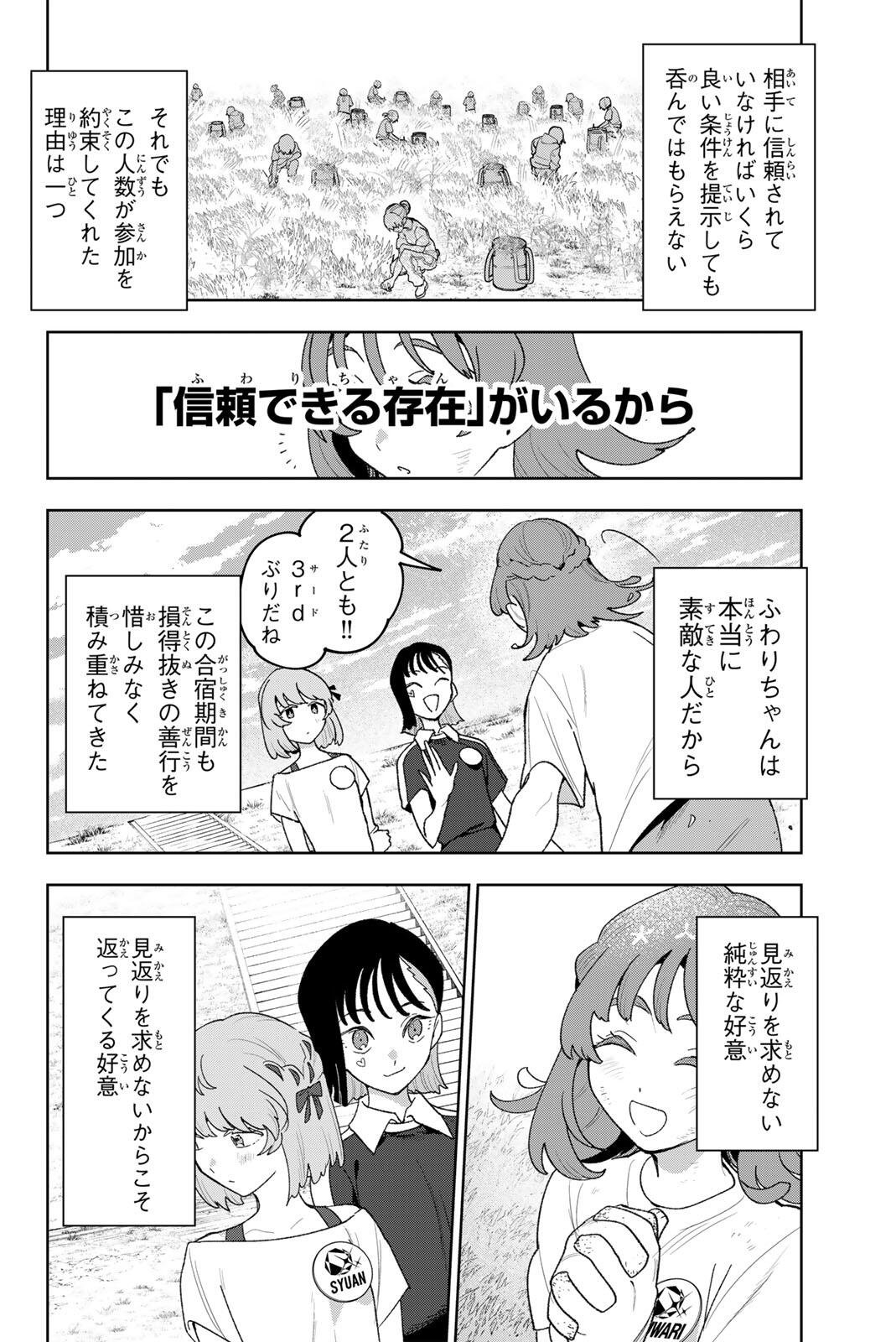 Idolatry (OOTAKA Shin) Chapter 34.2 8ページ