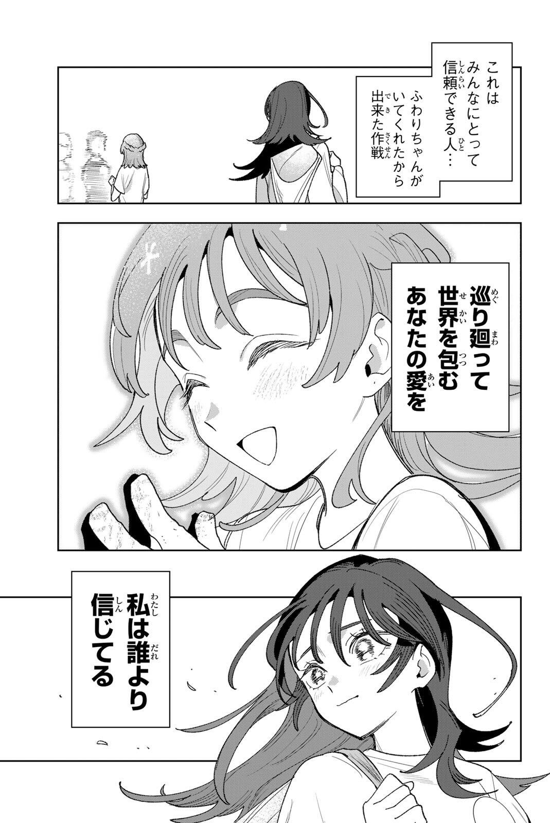 Idolatry (OOTAKA Shin) Chapter 34.2 9ページ