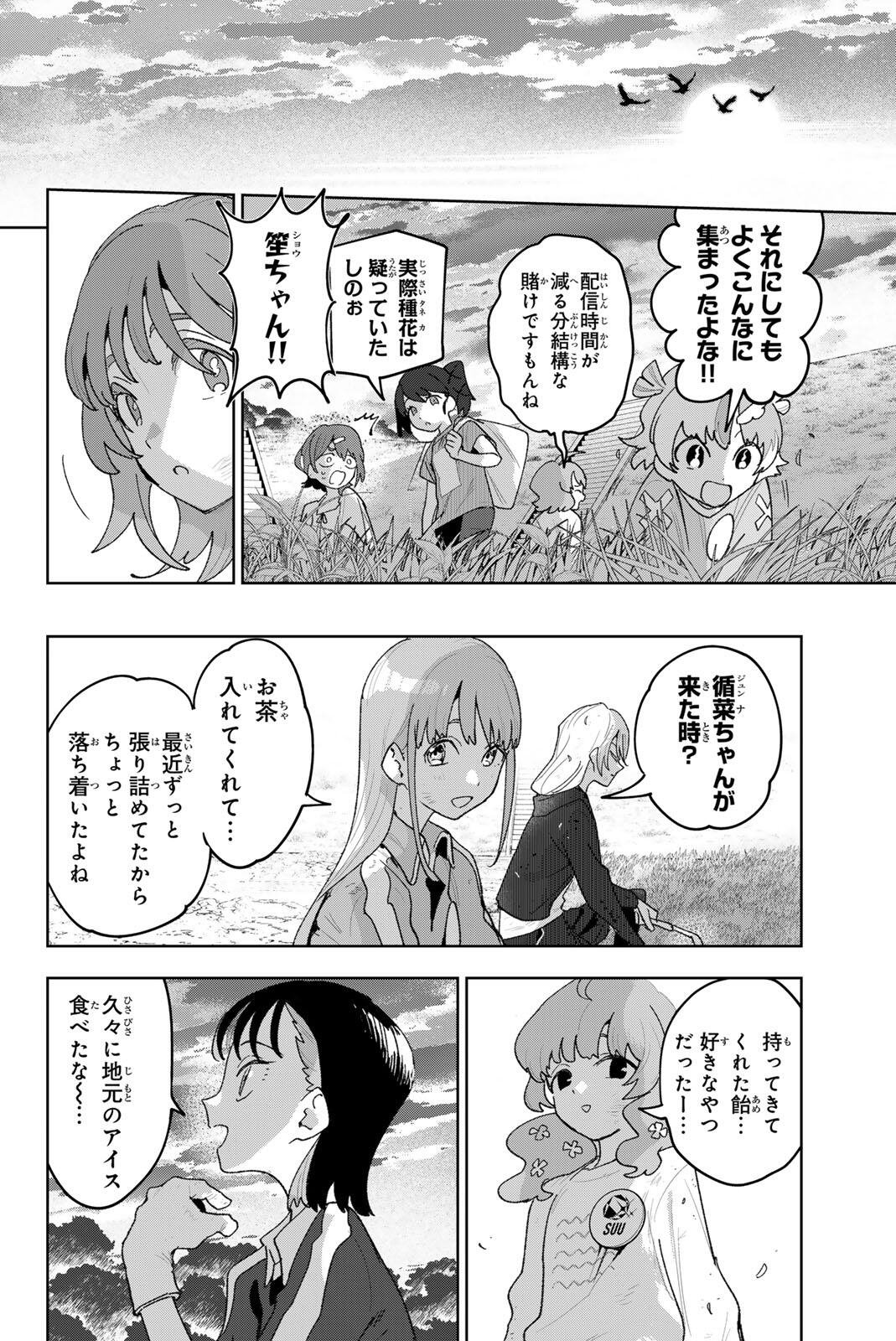 Idolatry (OOTAKA Shin) Chapter 34.2 10ページ