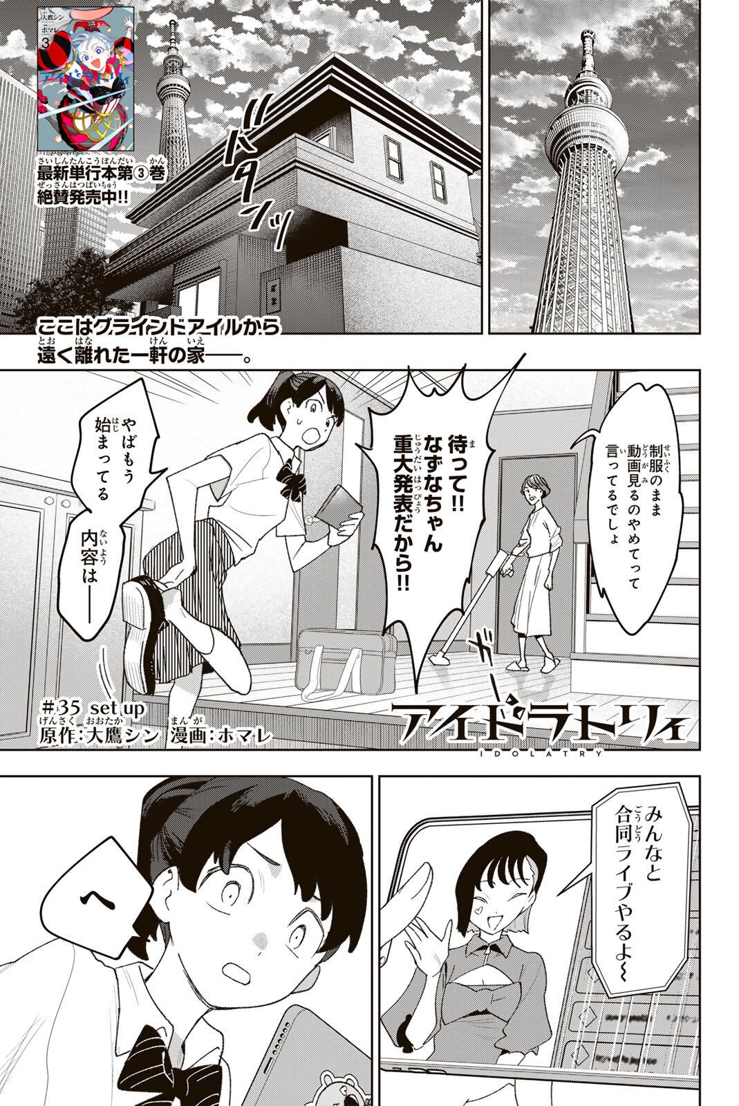 Idolatry (OOTAKA Shin) Chapter 35 1ページ