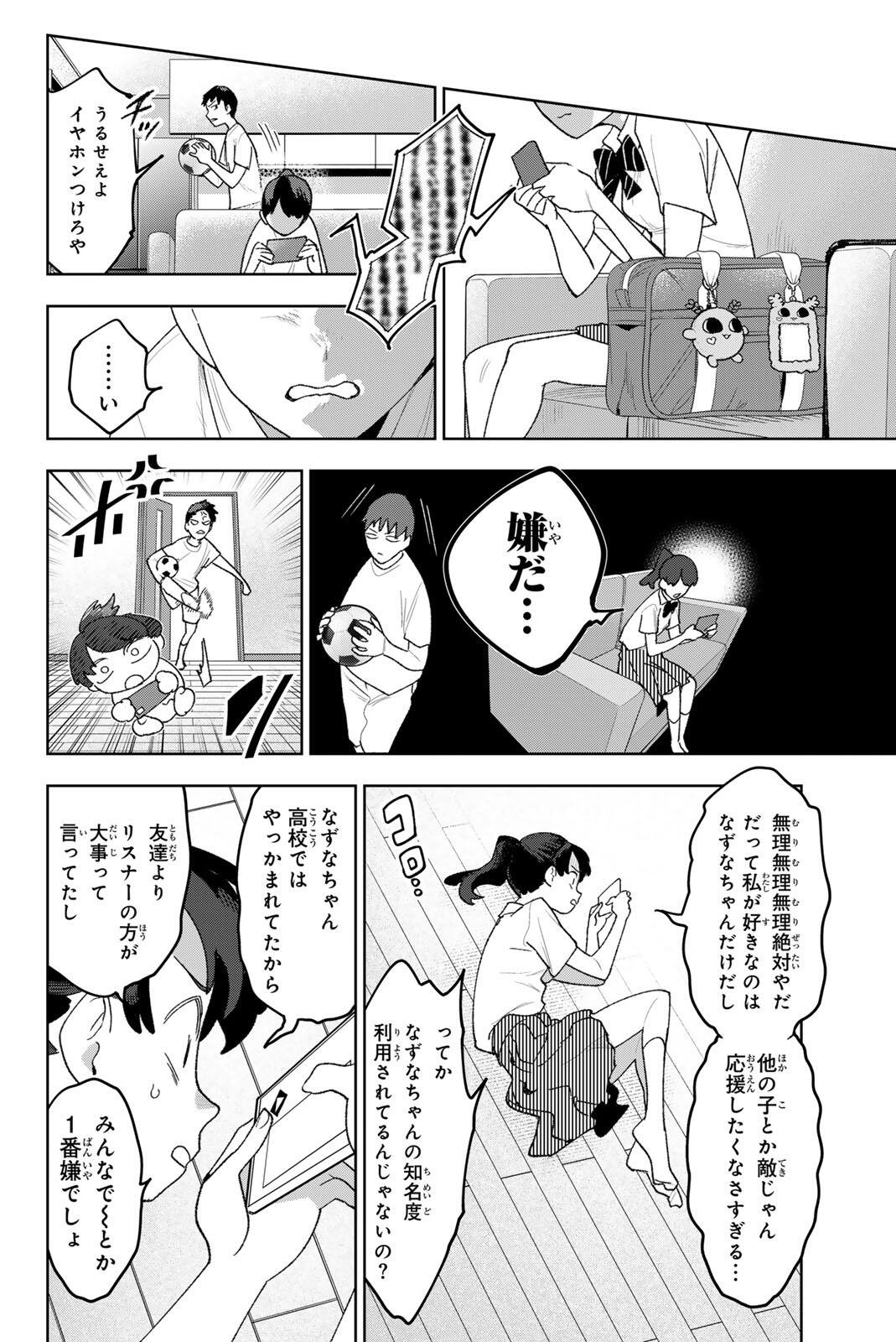 Idolatry (OOTAKA Shin) Chapter 35 2ページ