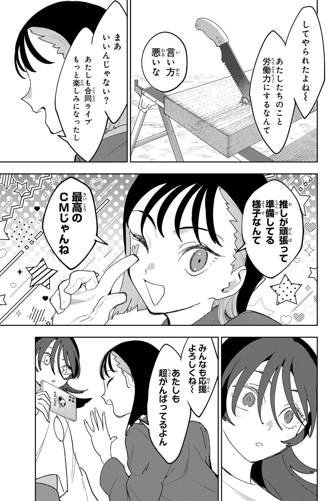 Idolatry (OOTAKA Shin) Chapter 35 11ページ