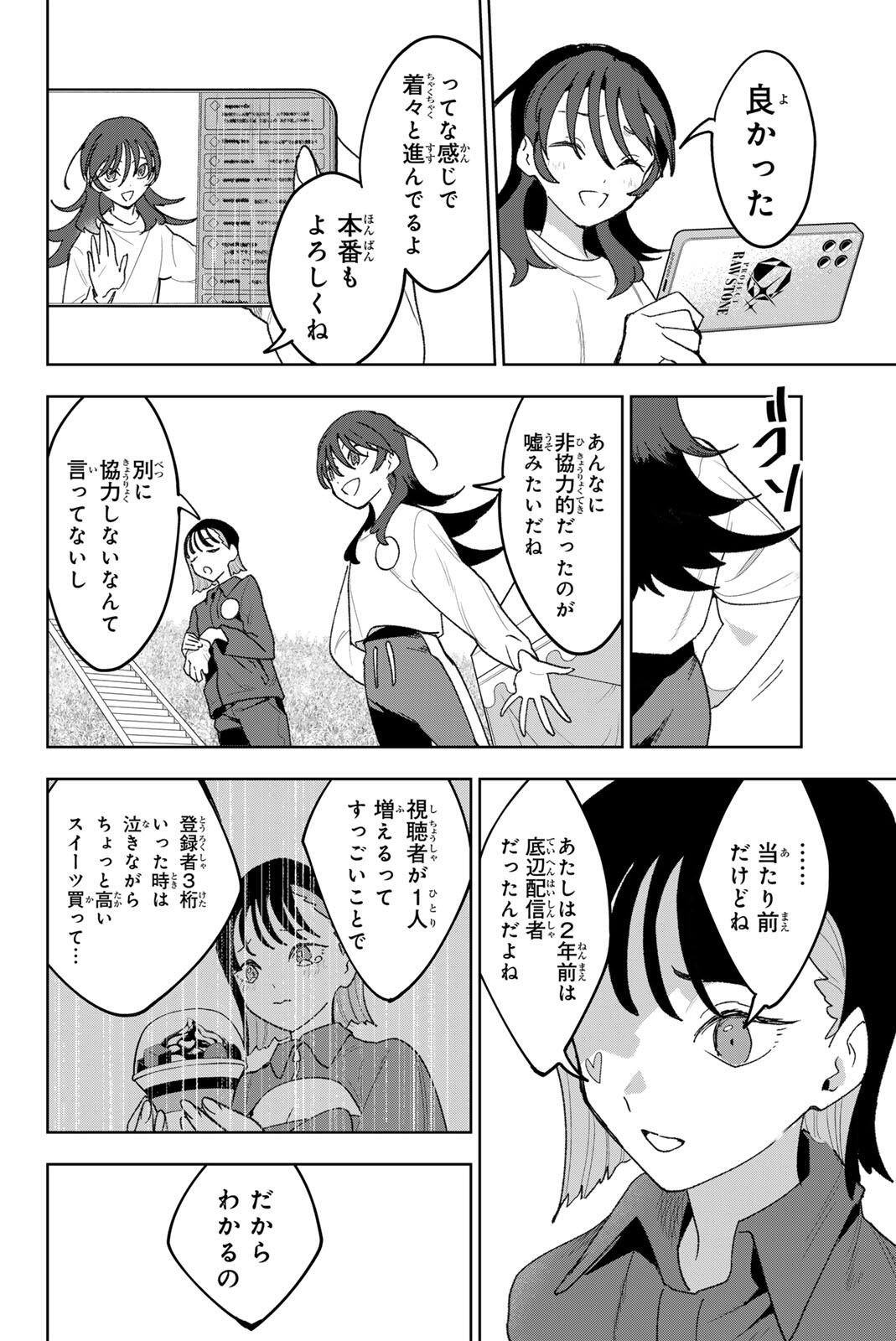 Idolatry (OOTAKA Shin) Chapter 35 12ページ