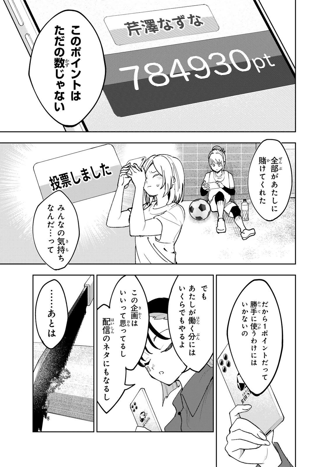 Idolatry (OOTAKA Shin) Chapter 35 13ページ