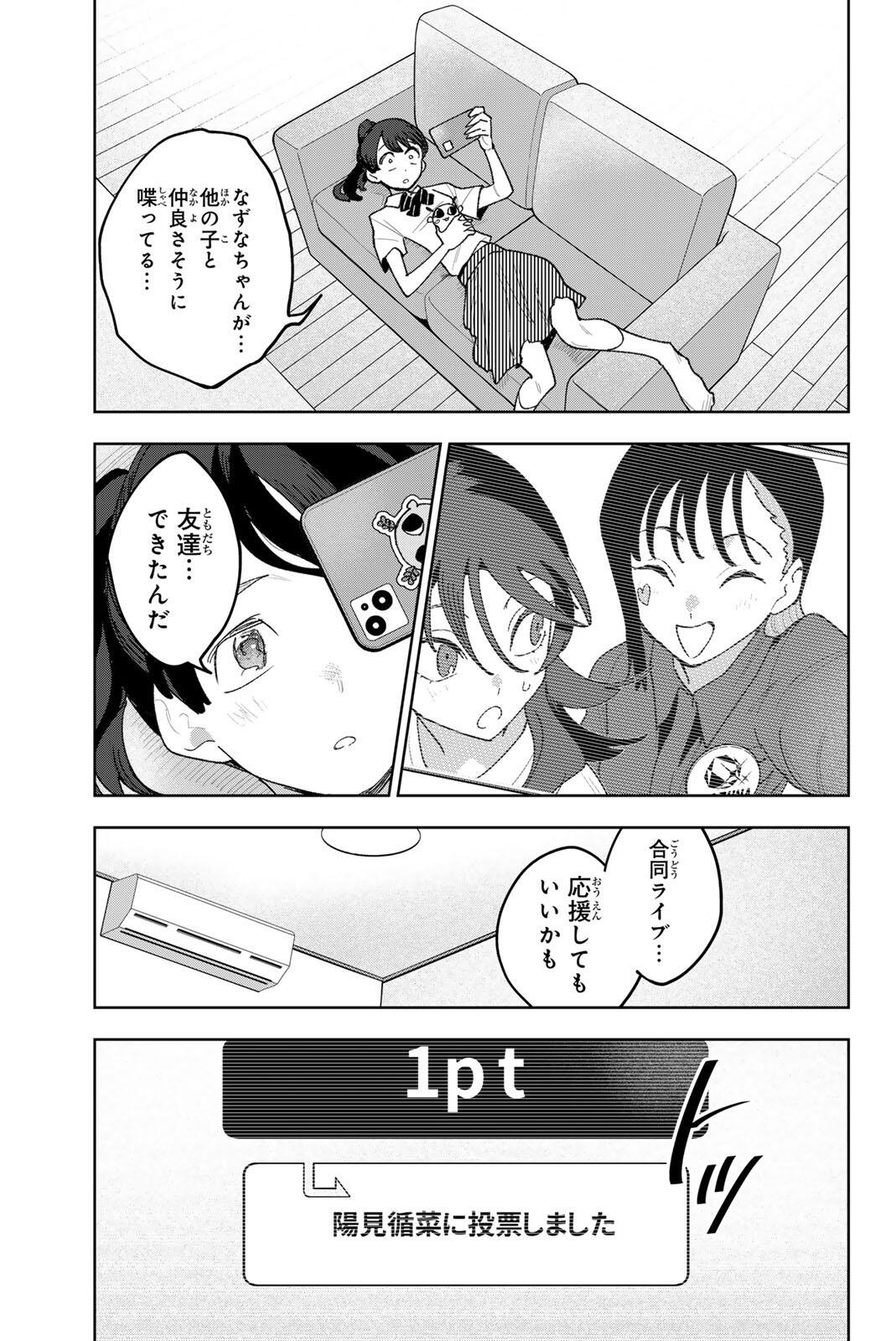 Idolatry (OOTAKA Shin) Chapter 35 15ページ