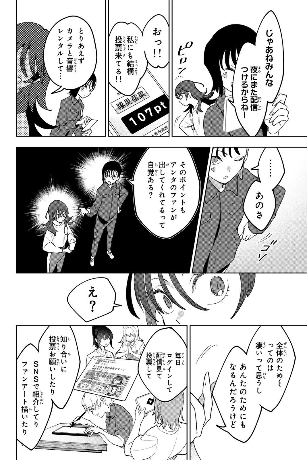 Idolatry (OOTAKA Shin) Chapter 35 16ページ