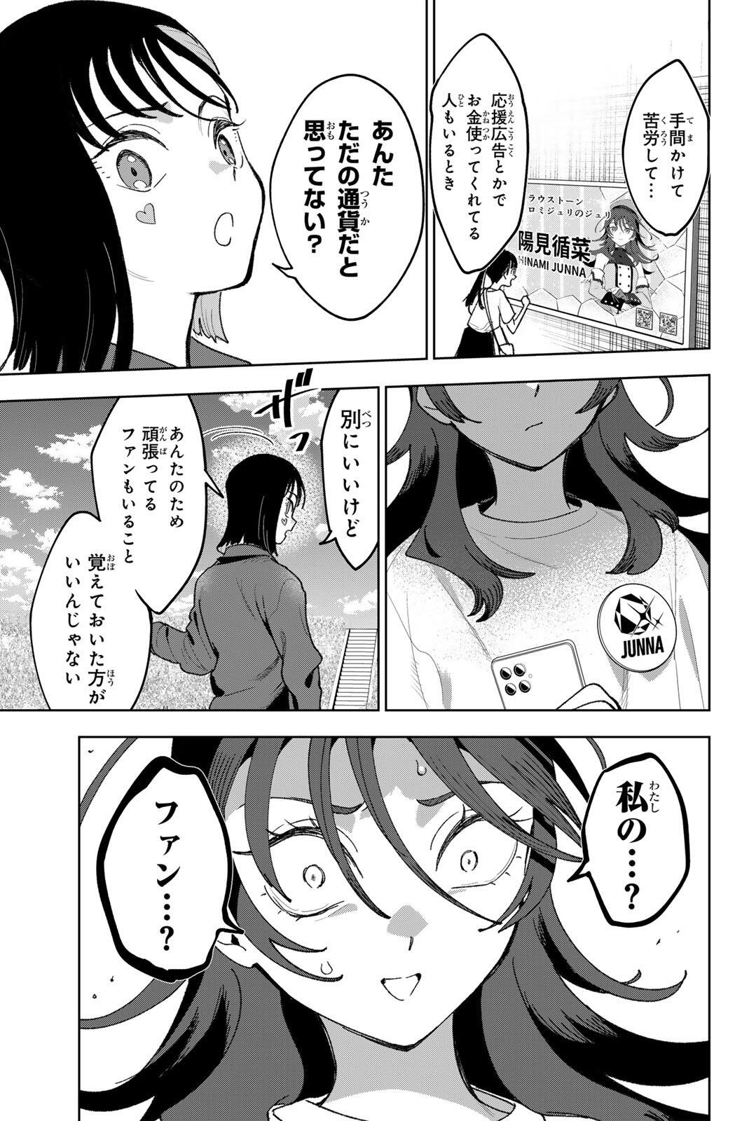 Idolatry (OOTAKA Shin) Chapter 35 17ページ