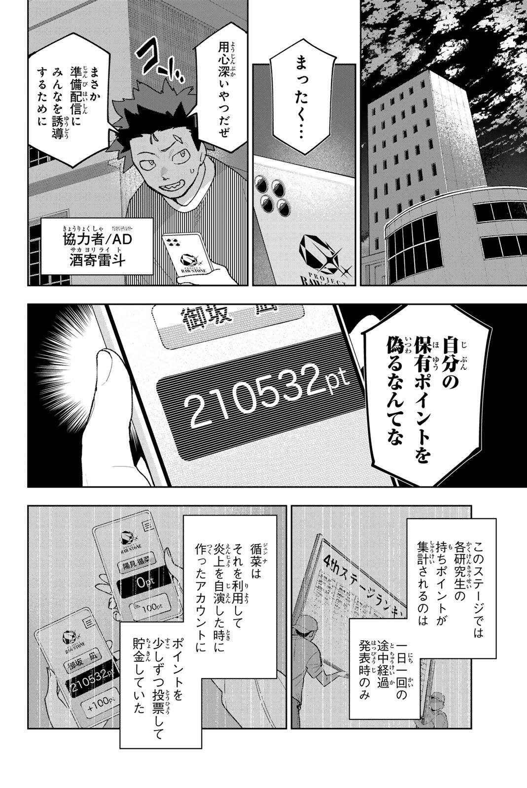 Idolatry (OOTAKA Shin) Chapter 35 18ページ