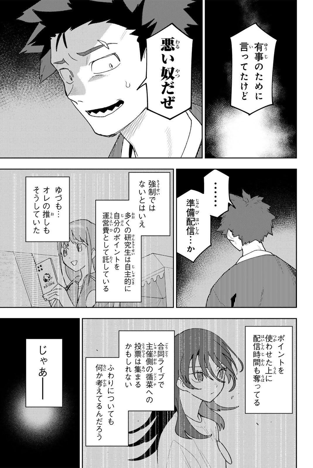 Idolatry (OOTAKA Shin) Chapter 35 19ページ