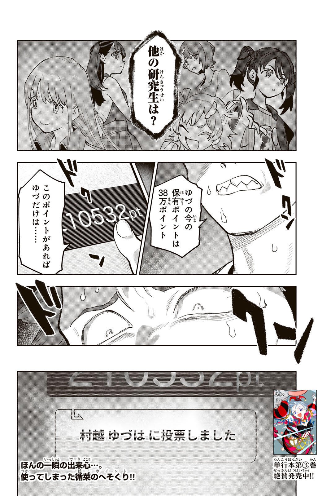 Idolatry (OOTAKA Shin) Chapter 35 20ページ