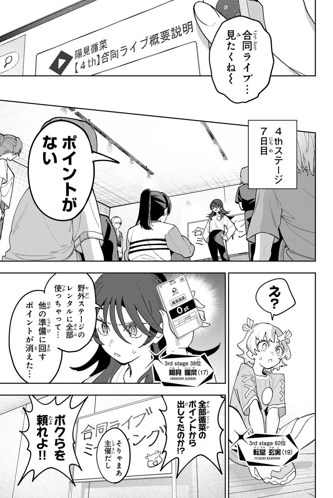 Idolatry (OOTAKA Shin) Chapter 35 3ページ