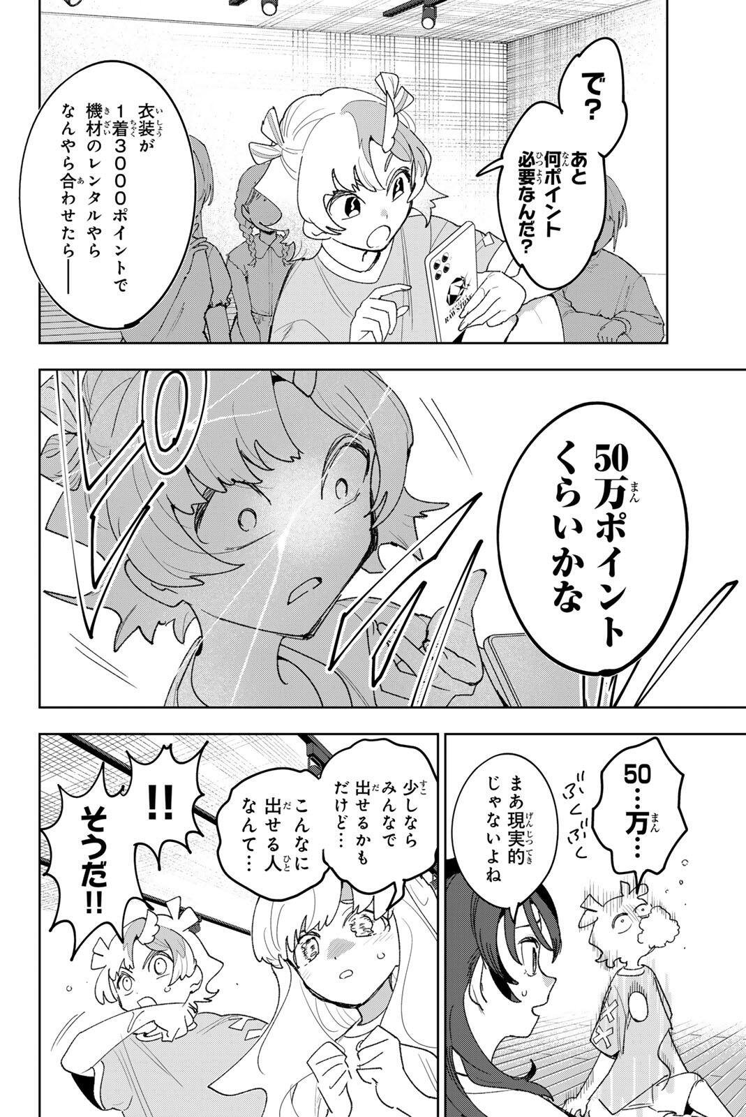 Idolatry (OOTAKA Shin) Chapter 35 4ページ