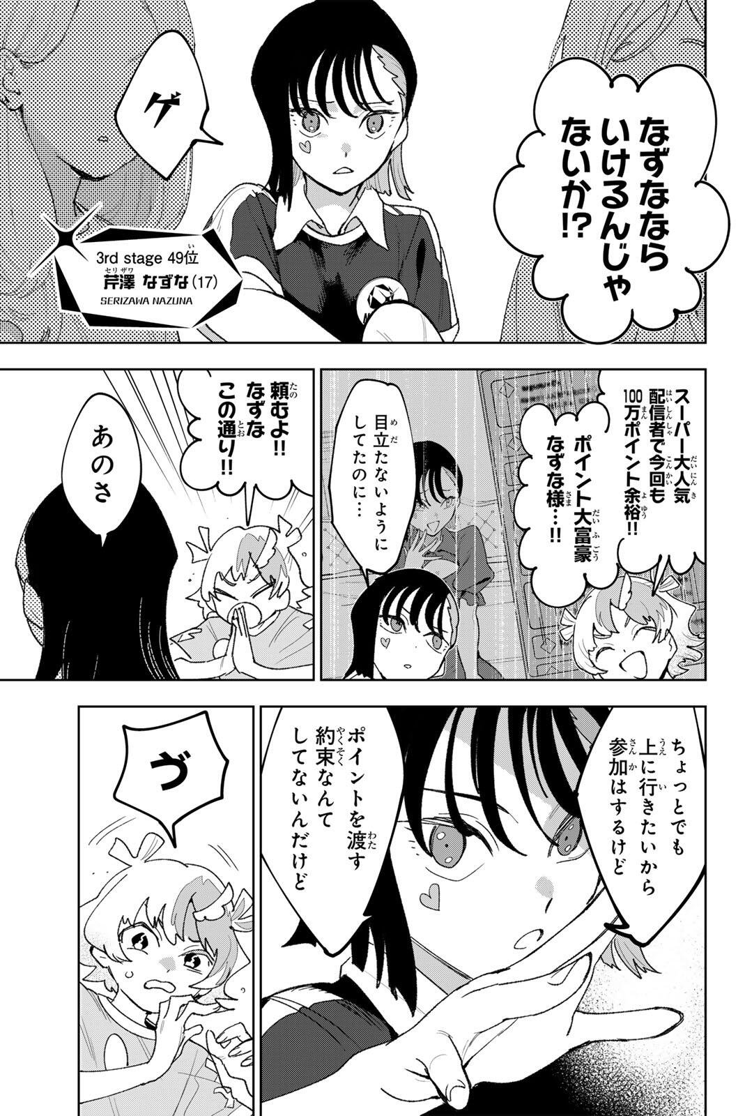 Idolatry (OOTAKA Shin) Chapter 35 5ページ
