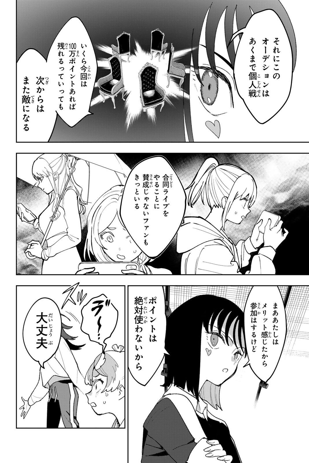Idolatry (OOTAKA Shin) Chapter 35 6ページ