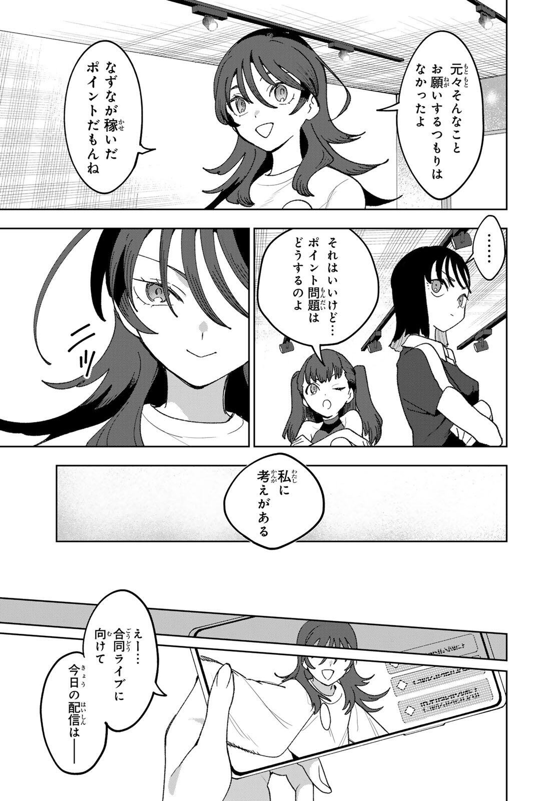 Idolatry (OOTAKA Shin) Chapter 35 7ページ