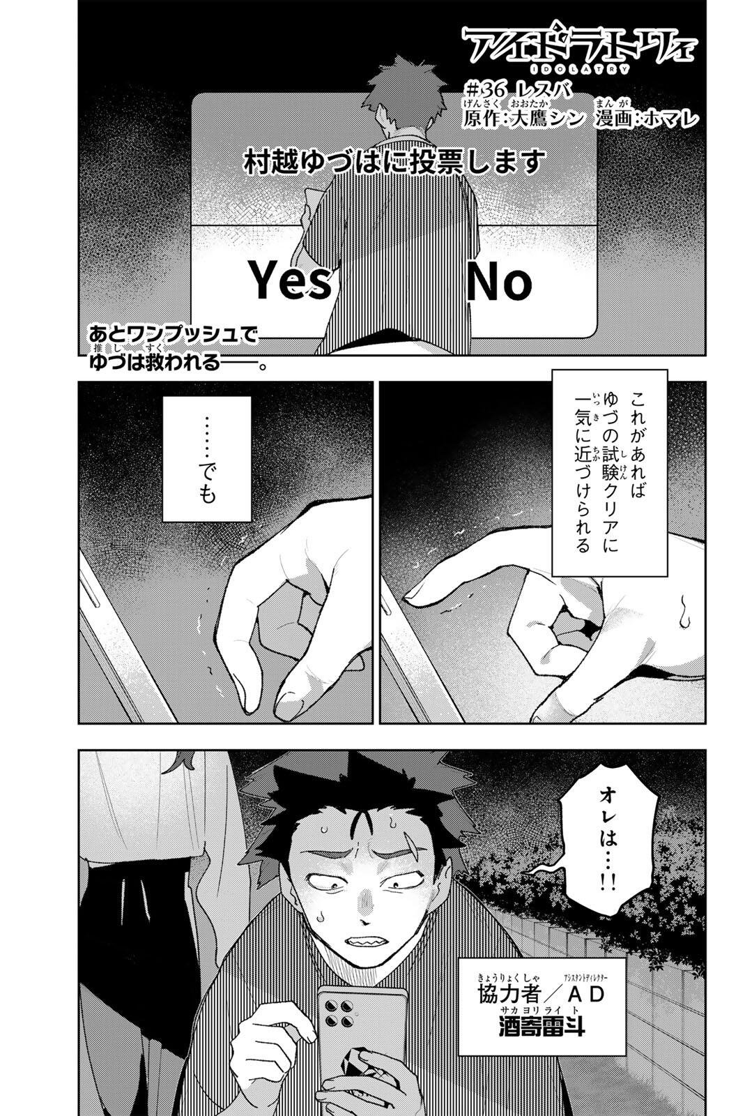 Idolatry (OOTAKA Shin) Chapter 36 1ページ